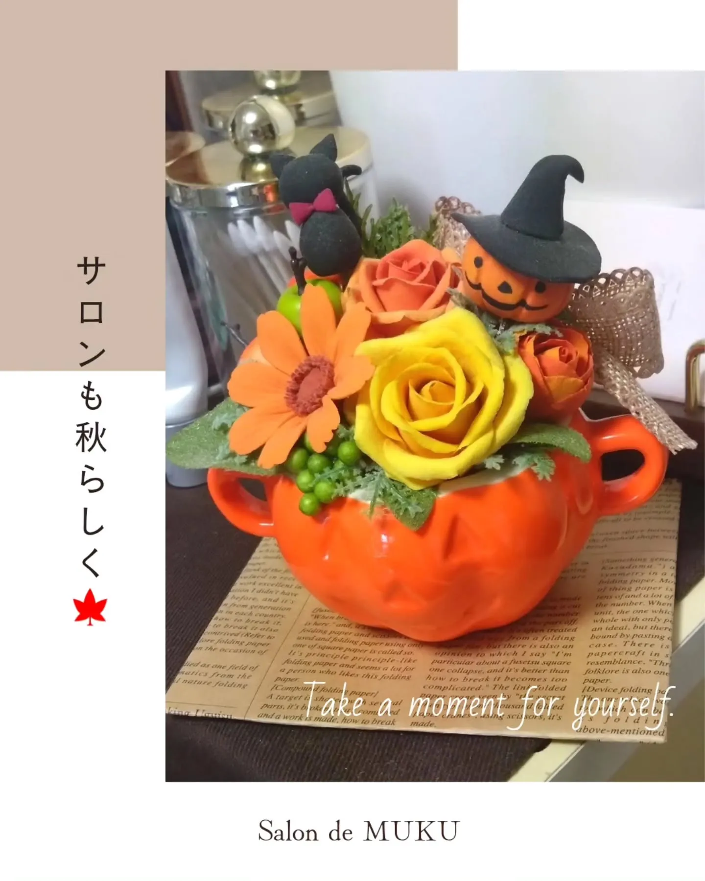 🍁サロンも秋らしくしてみました🎃🍂