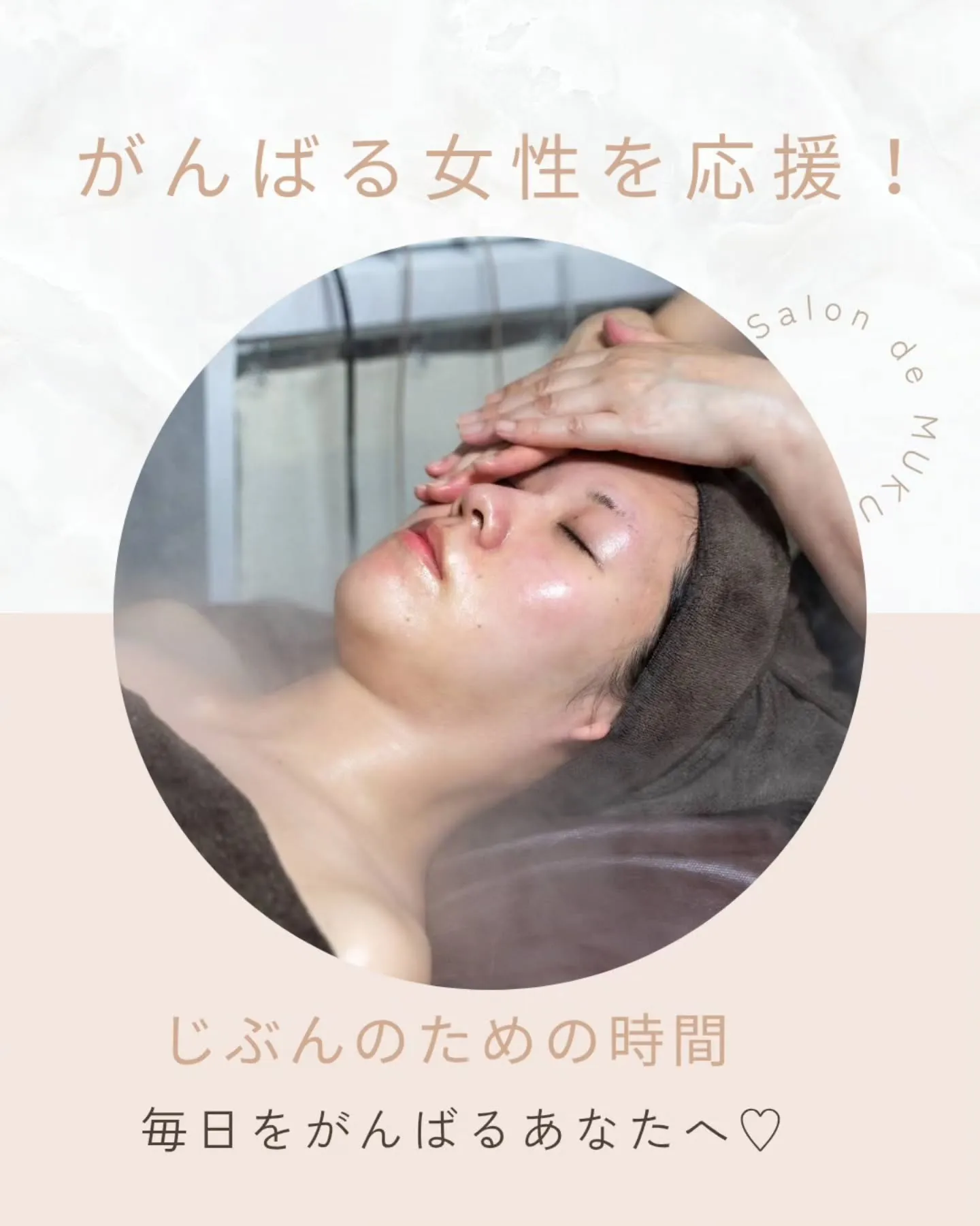 【自分のための時間】