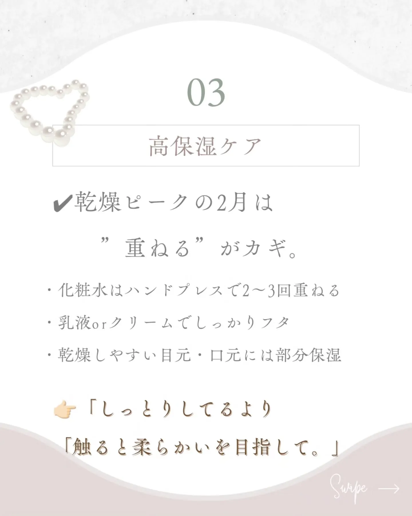 【ゆらぎやすい今の肌に、できること】