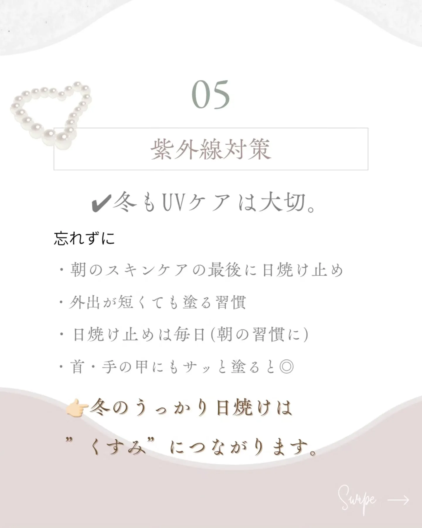 【ゆらぎやすい今の肌に、できること】