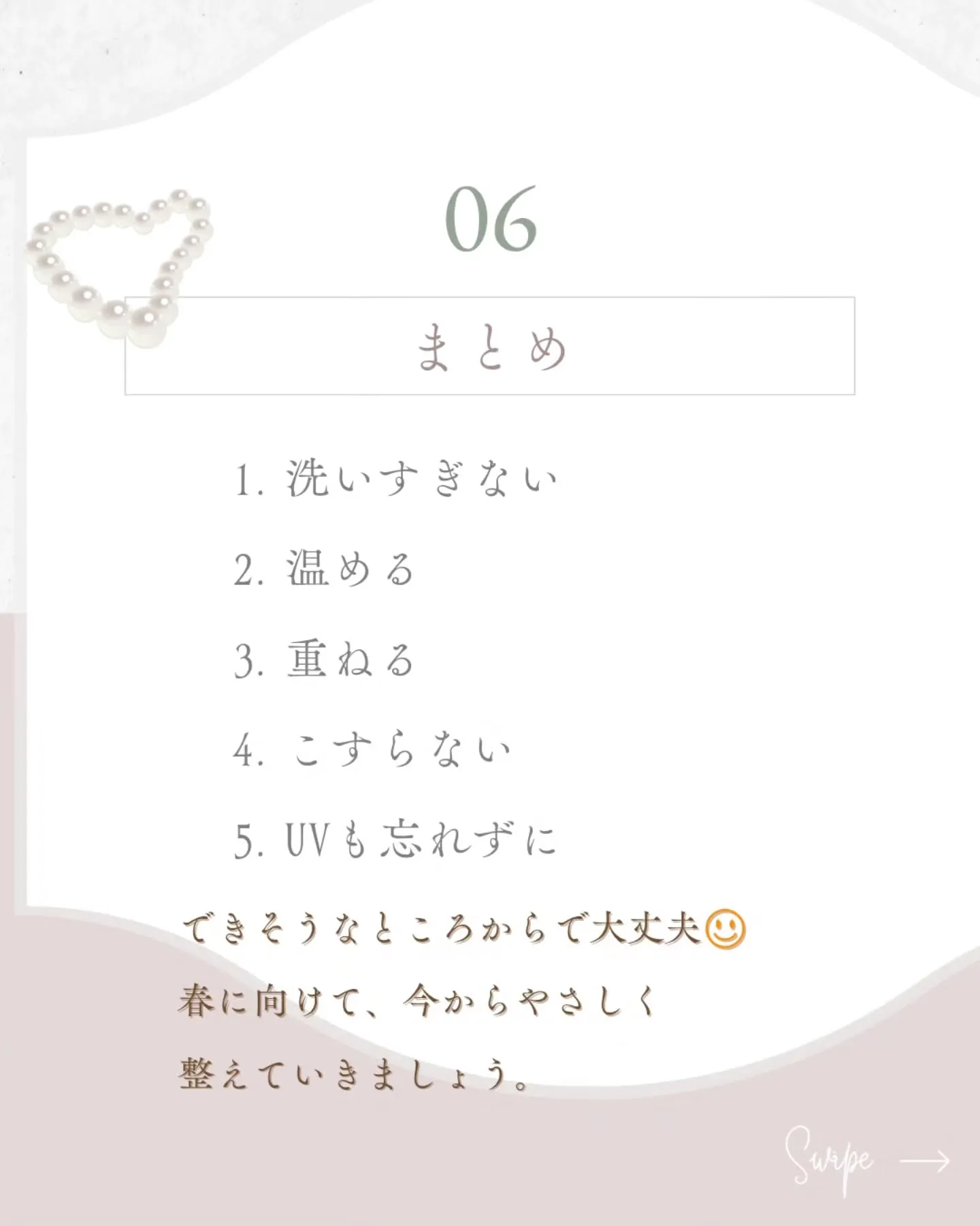 【ゆらぎやすい今の肌に、できること】