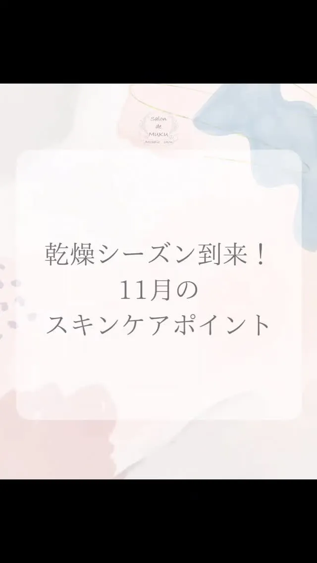 【乾燥知らずの肌を目指す！冬の必須ケア4選📝】